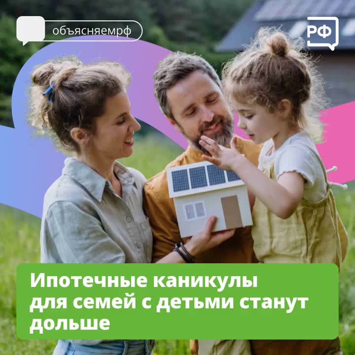 Правительство России предлагает увеличить ипотечные каникулы для семей с детьми до 1,5 лет