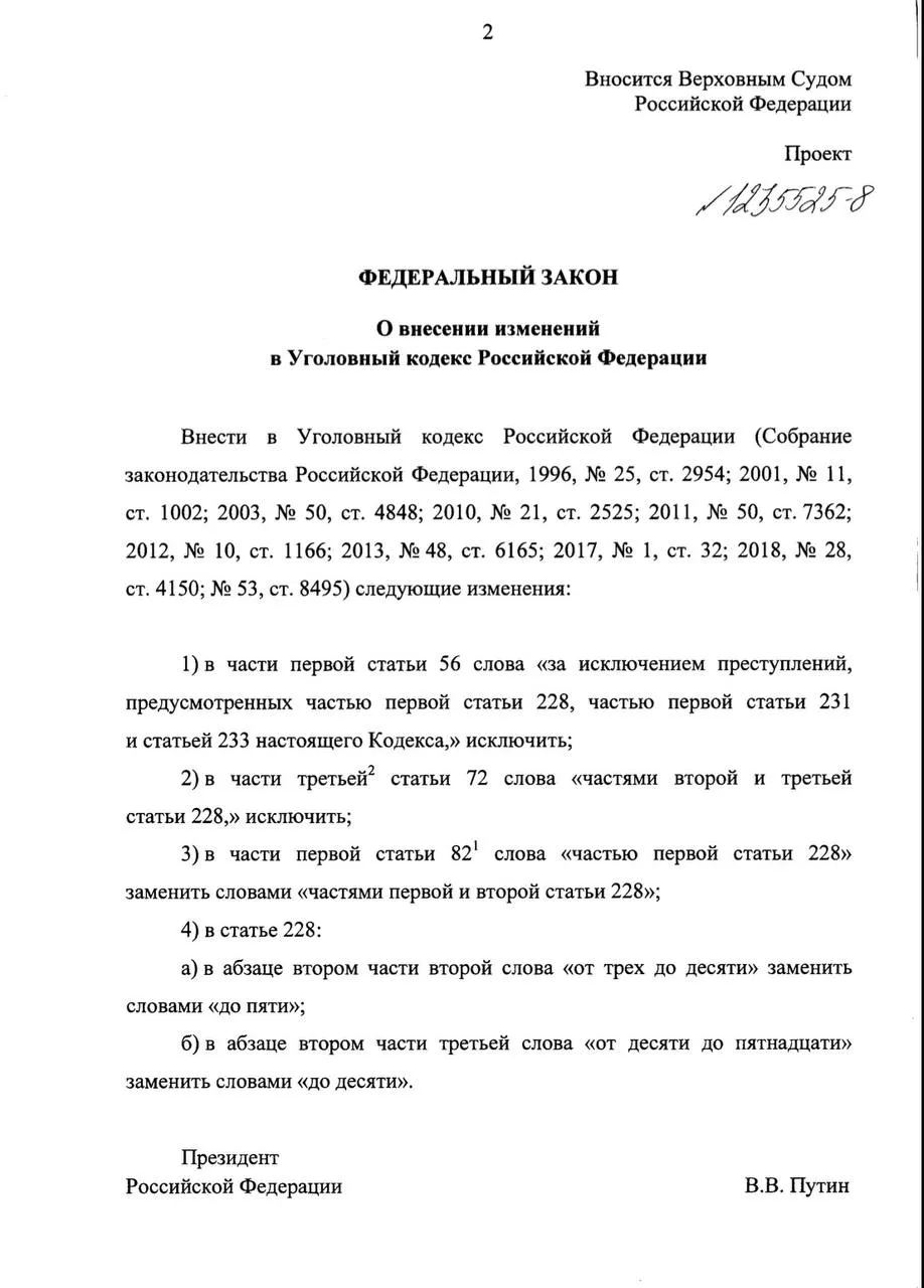 Верховный суд внес в Госдуму законопроект о смягчении наказания за приобретение и хранение наркотиков в крупном и особо крупном размерах Предлагается сократить максимальный срок наказания до 5 и 10 лет а также исключить нижние пределы санкций Прямой эфир