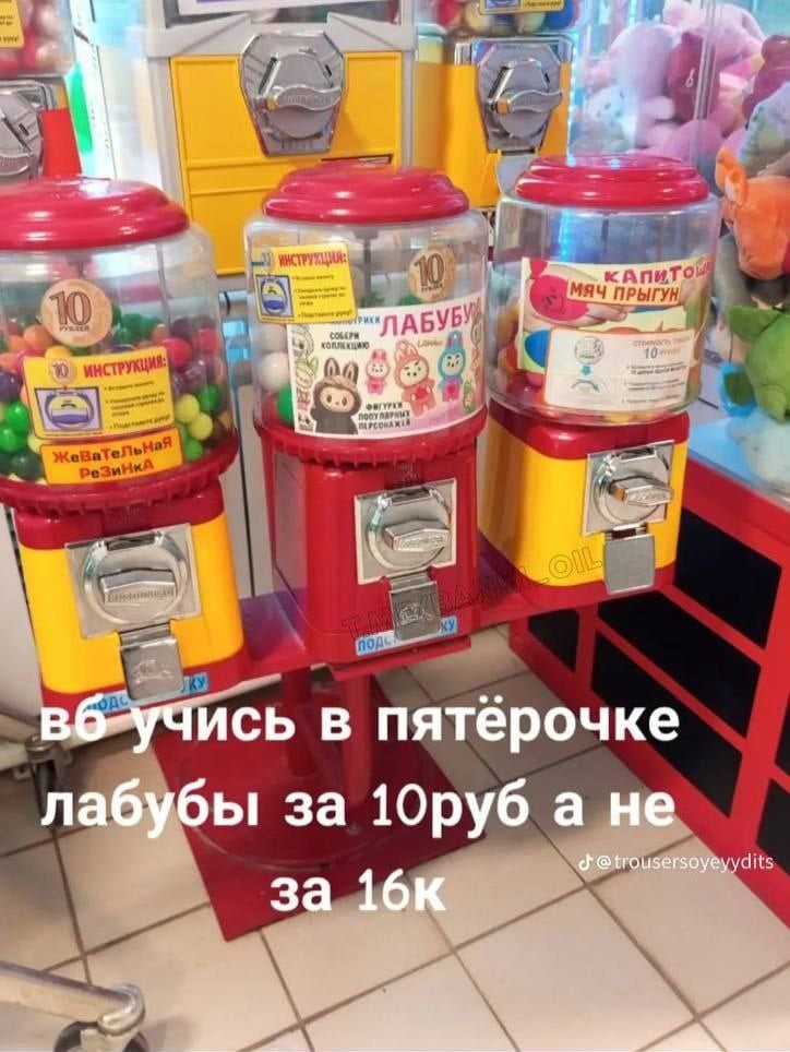 В «Пятёрочках» появились Лабубу — хайповые игрушки из тиктока, которые на маркетплейсах продают за 10–15 тысяч рублей. В автоматах их можно забрать за 10–30 рублей.