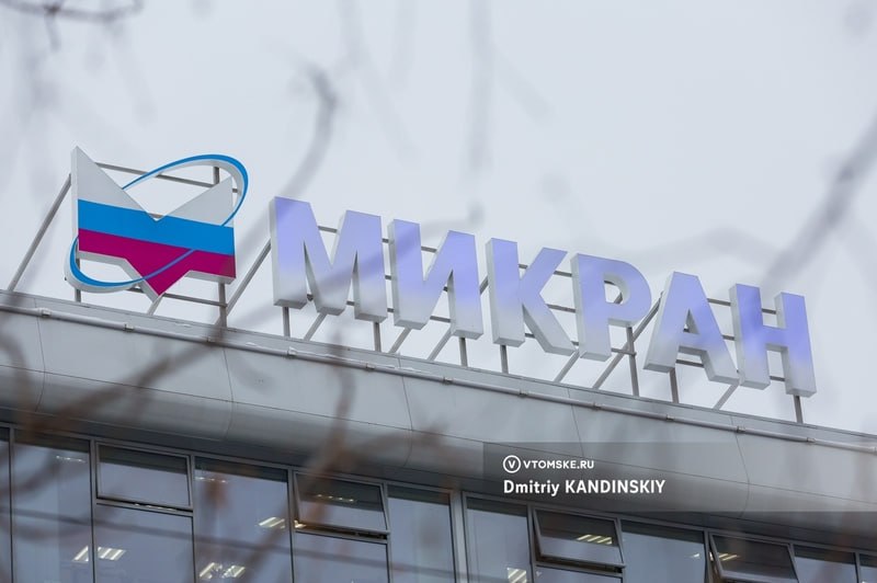 Московский холдинг купил «Микран»  Российская компания «ИКС холдинг» приобрела 100% доли томского предприятия «Микран». Сумма сделки могла составить от 10 до 15 миллиардов рублей.  «Большой фокус у нас на развитие телекомпродуктов, где также развиваемся через приобретение активов. На днях мы вошли в финальную стадию сделки по присоединению к нам инженерной компании «Микран» из Томска. Компания обладает уникальными разработками в области радиоэлектроники, релейных систем и контрольно-измерительного оборудования, которые используются телекомоператорами и разработчиками телекоммуникационного оборудования», — рассказал «Ведомостям» гендиректор «ИКС холдинга» Алексей Шелобков.    vtomske.ru/news/209070  #томск #новоститомска