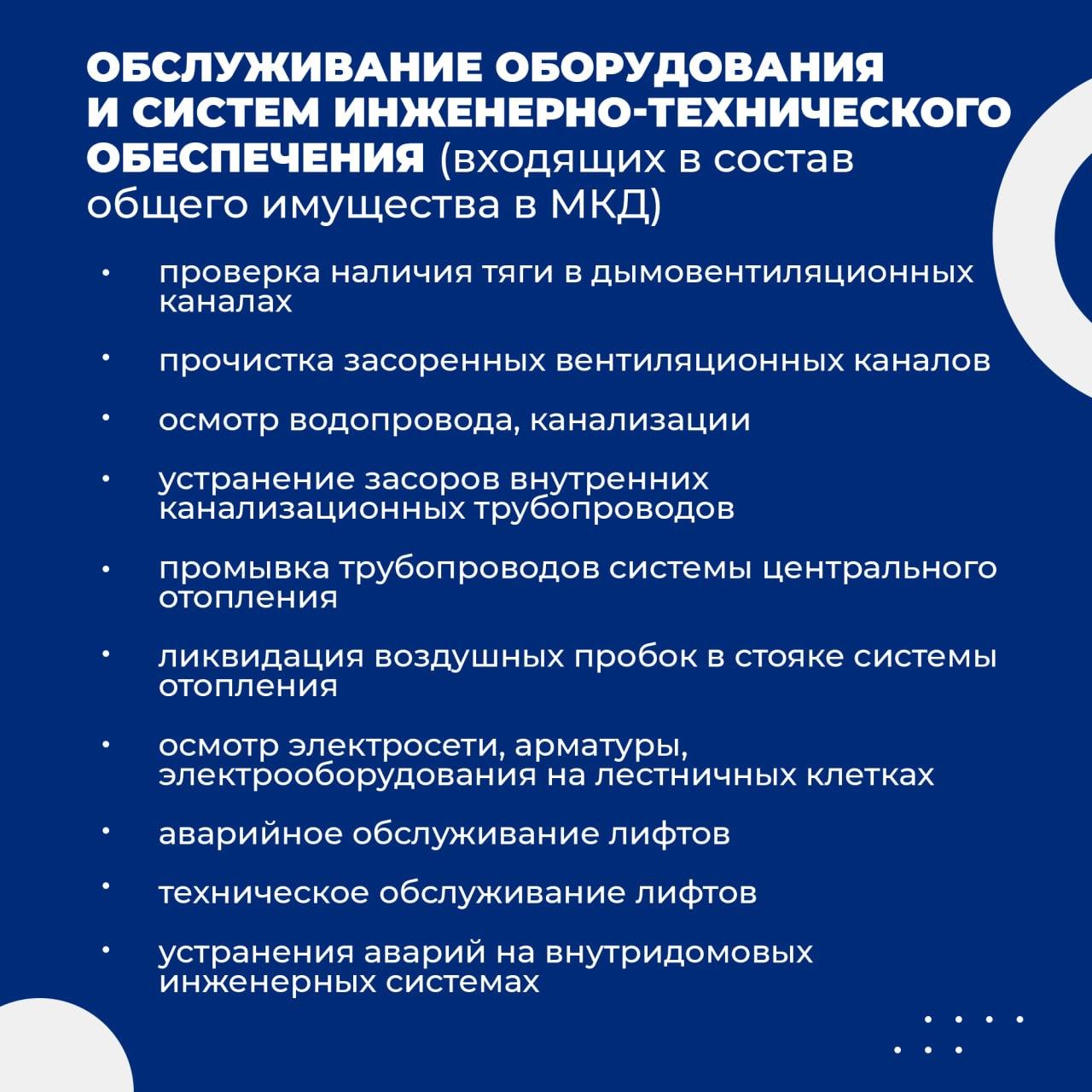 Какие работы предусмотрены новыми тарифами на обслуживание многоквартирных домов в ЛНР  Министерство строительства и жилищно-коммунального хозяйства ЛНР  Напомним, для единой управляющей компании в ЛНР определены тарифы на услуги по содержанию МКД.   Размер платы составит от 16,18 до 28,96 рублей в месяц за квадратный метр – в зависимости от типа многоквартирного дома  учитывается этажность дома, материал стен, наличие централизованной системы водоотведения и прочее .   Полный перечень работ, а также план-график перевода МКД под управление ЕУК утвержден Постановлением Правительства Луганской Народной Республики от 27.12.2024 №320/24 и размещен на официальном сайте    .