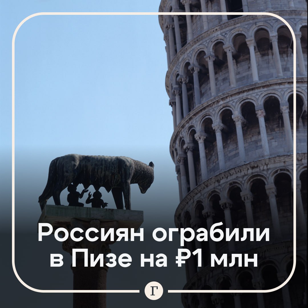 Россиян ограбили на 1 млн руб. сразу после помолвки.  Парочка влюбленных из Санкт-Петербурга остановилась в Пизе. Там Артем устроил Яне романтический вечер и сделал предложение руки и сердца. После ужина туристы заметили, что окно в их арендованной машине разбито, а все вещи пропали.   Воры украли у россиян вообще все, что было в автомобиле: четыре чемодана, ноутбуки, фотоаппарат и наушники. Туристы говорят, что ущерб превысил 1 млн руб.  Они обратились в полицию, но там сослались на выходной и сказали, что ничем не могут помочь. Парочке пришлось возвращаться на родину без вещей — только с паспортами и обручальным кольцом.    Подписывайтесь на «Газету.Ru»   Участвуйте в розыгрыше!