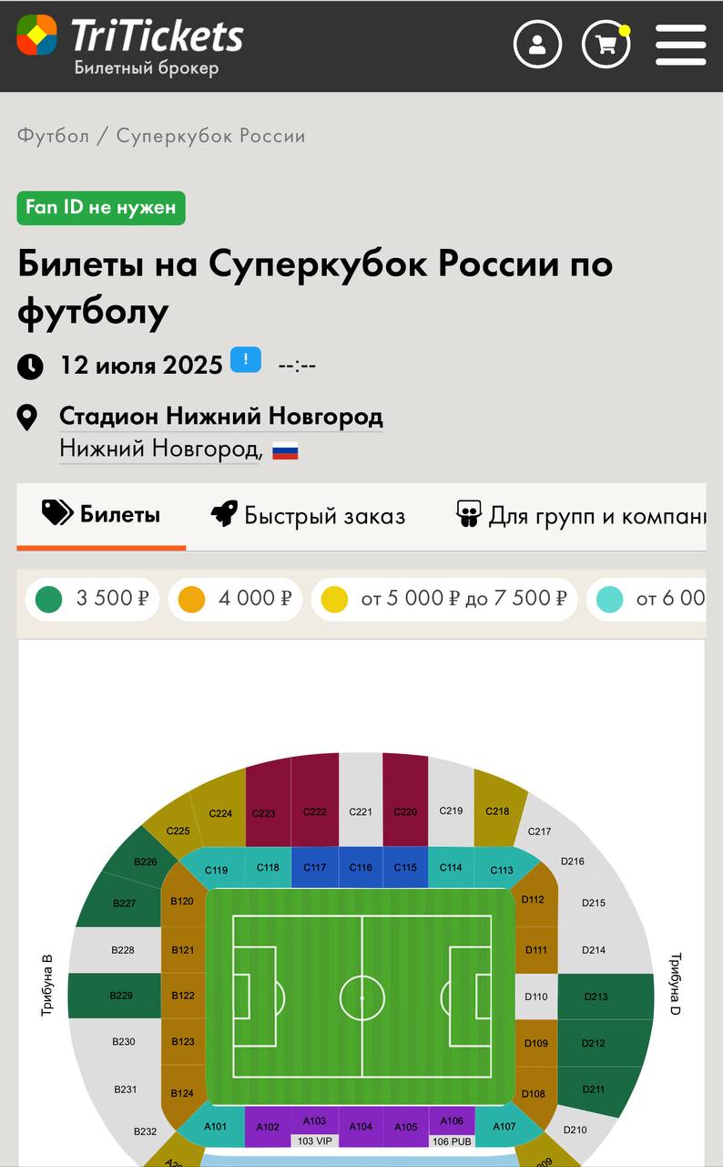Мошенники начали продавать фальшивые билеты на «Суперкубок России по футболу 2025» на стадионе «Нижний Новгород» Как сообщили в пресс-службе стадиона, место проведения Суперкубка пока не определено. Официальные данные о нем будут опубликованы позже. Все сайты, предлагающие покупку билетов на указанную арену, являются мошенническими. Не переходите по подозрительным ссылкам, не передавайте персональные данные и не совершайте платежи на таких ресурсах.