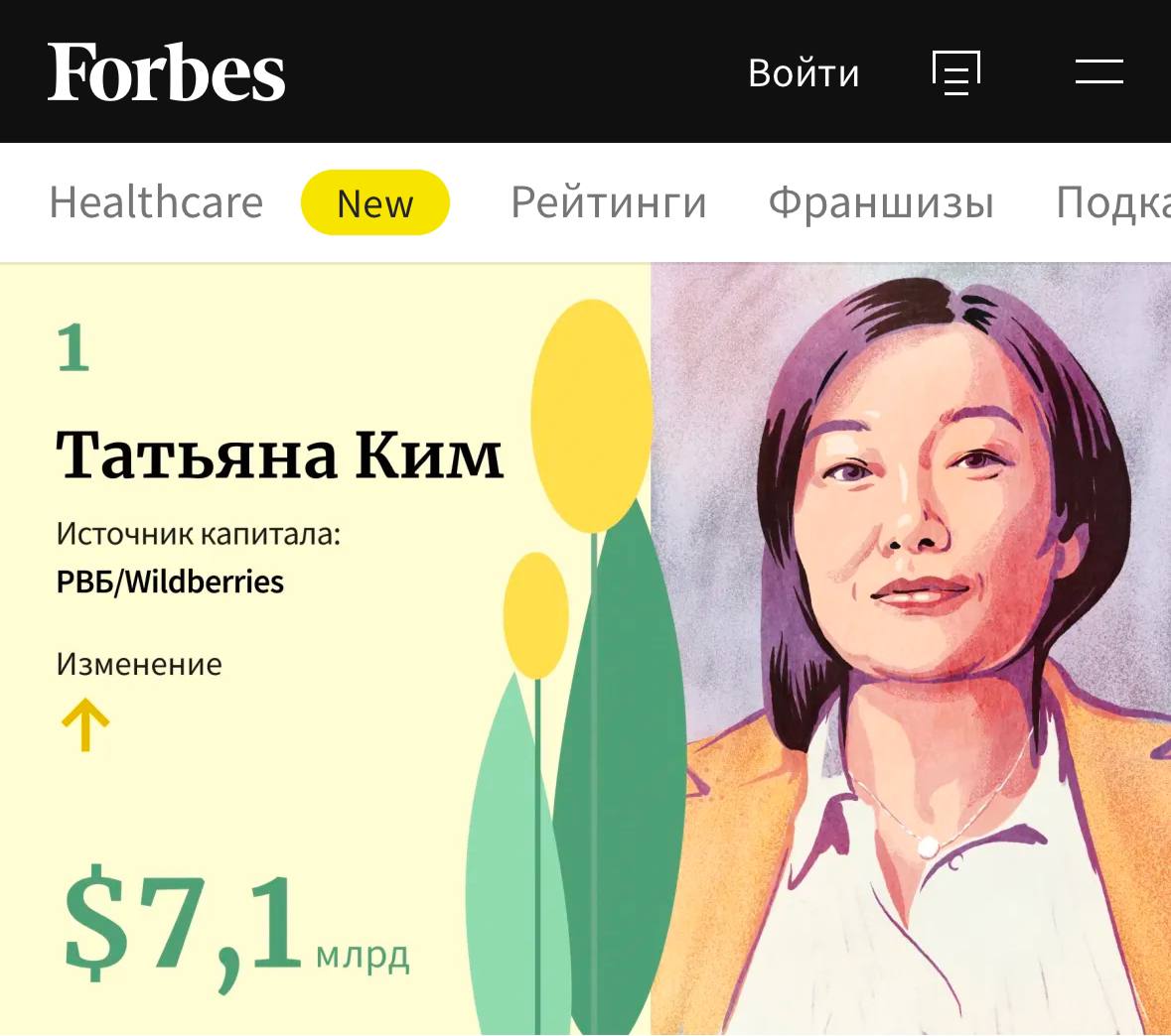 Татьяна Ким четвертый раз подряд возглавила рейтинг богатейших женщин России по версии Forbes клуб партнёров
