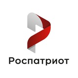 Роспатриот