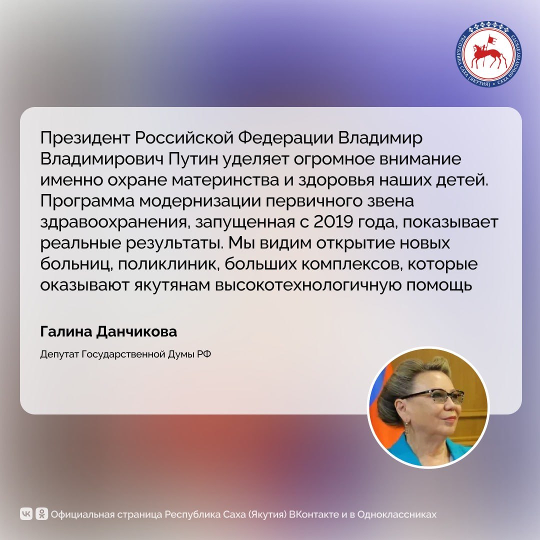 Новая детская поликлиника ЦРБ в Олёкминском районе представляет собой отделение на 75 посещений в смену. Олёкминчан поздравила депутат Государственной Думы РФ Галина Данчикова.     В новом учреждении 20 кабинетов: 4 педиатрических участка, кабинет невролога, стоматолога, охраны зрения детей, УЗИ и узких специалистов. В здании размещены инфекционный бокс, кабинет неотложной помощи с отдельным входом. Здесь будет дневной стационар на 10 коек терапевтического отделения для взрослых.    Укомплектованность врачами-педиатрами детской поликлиники —– 72,8%, средним медицинским персоналом – 80%.    Детская поликлиника Олёкминской центральной районной больницы обслуживает 5184 детского населения района, в том числе 2101 ребёнка в городе Олёкминск.  #ПравительствоЯкутии