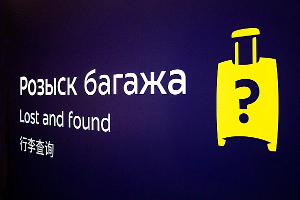 Аэропорт Внуково упростил процесс розыска багажа на внутренних авиалиниях Международный аэропорт Внуково упростил процесс розыска багажа на внутренних воздушных линиях Об этом сообщает AVIA RU со ссылкой на пресс службу авиагавани Международный аэропорт Внуково внедрил новую услугу на своем официальном сайте позволяющую пассажирам путешествующим внутренними авиалиниями самостоятельно оформлять заявки на розыск багажа в электронном виде Новая функция упрощает и ускоряет процесс подачи информации о не прибывшем багаже говорится в сообщении Как уточнили в пресс службе аэропорта теперь пассажирам не нужно лично обращаться в службу розыска багажа Достаточно заполнить простую форму заявки доступную на сайте аэропорта Внуково aviaru net n288177