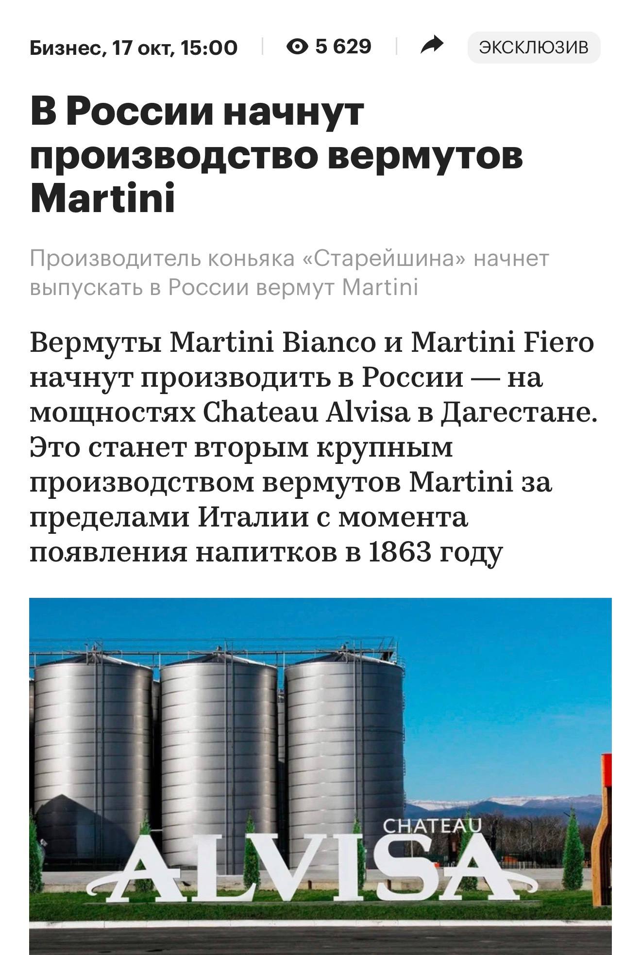 В Дагестане запустят производство вермута Martini пишет РБК Это станет лишь вторым крупным заводом бренда за пределами Италии с момента его основания в 1863 году economylive