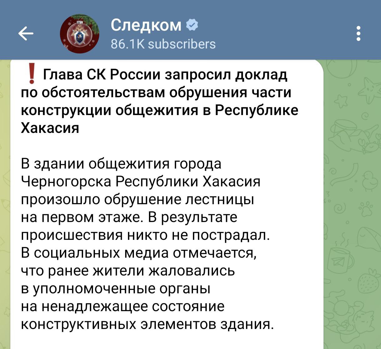 "Следственными органами ГСУ СК России по Красноярскому краю и Республике Хакасия проводится процессуальная проверка по признакам преступления, предусмотренного ст. 293 УК РФ  халатность .   Председатель СК России поручил руководителю ГСУ СК России по Красноярскому краю и Республике Хакасия Еремину А.Л. доложить о ходе проверки и предварительно установленных обстоятельствах", - говорится в сообщении Следкома.   Интересно, накажут на этот раз кого-нибудь за халатность?