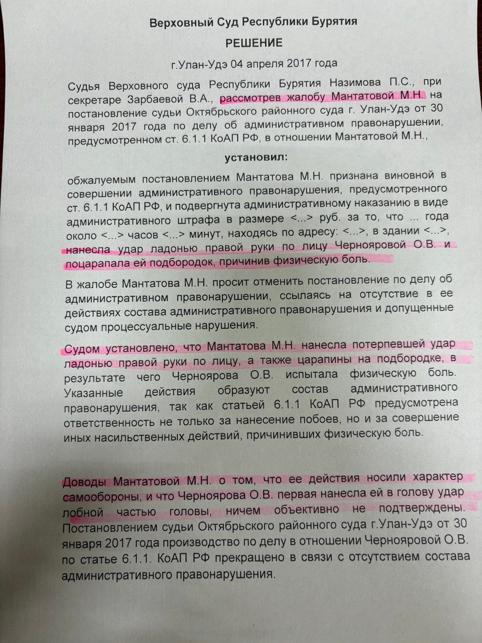 Новые обстоятельства в деле Санжанова. В споре двух соседей, один из которых – депутат горсовета и начальник МУП «Управление трамвая» Юрий Санжанов – пусть разбирается МВД. Однако, если история стала публичной, то логично будет рассказать и о второй стороне конфликта – соседке-заявительнице. Тем более, что это открытые данные на сайтах судов.   В решениях судов написано, что Мантатова работала учительницей начальных классов в школе № 65.  Там она допустила правонарушение – прямо в школе ударила ребенка по лицу и задерживала против ее воли. Это называется “побои”  и «иные насильственные действия, причиняющие физическую боль». Суд признал ее виновной и оштрафовал. Она была уволена.   После чего Мантатова сначала подала жалобу на решение суда. Потом сама подала иск о незаконном, по ее мнению увольнению, из школы. В двух судах – Железнодорожном и Верховном суде Бурятии –  Мантатовой отказали. Она официально считается правонарушителем, поднявшим руку на детей.   Теперь у нее новый конфликт – из-за всего лишь 3-летнего ребенка, который живет выше этажом. И у которого отцом случайно оказался публичный человек и депутат Юрий Санжанов. Даже не находясь внутри конфликта, тем не менее, очевидно, что у инициатора конфликта и заявительницы Мантатовой крайне странное отношения к детям.   Сам Юрий Санжанов объясняет спокойно причину конфликта. Соседка против ребенка в принципе. И допускала в адрес родителей выражения: «Зачем родили на старости лет», «Избавьте меня от вашего ребенка».     По факту мы имеем дело с заявлением неуравновешенной соседки Мантатовой, у которой есть склонность к правонарушениям, и которая очень негативно к детям. Семье Санжановых, кажется, очень не повезло.