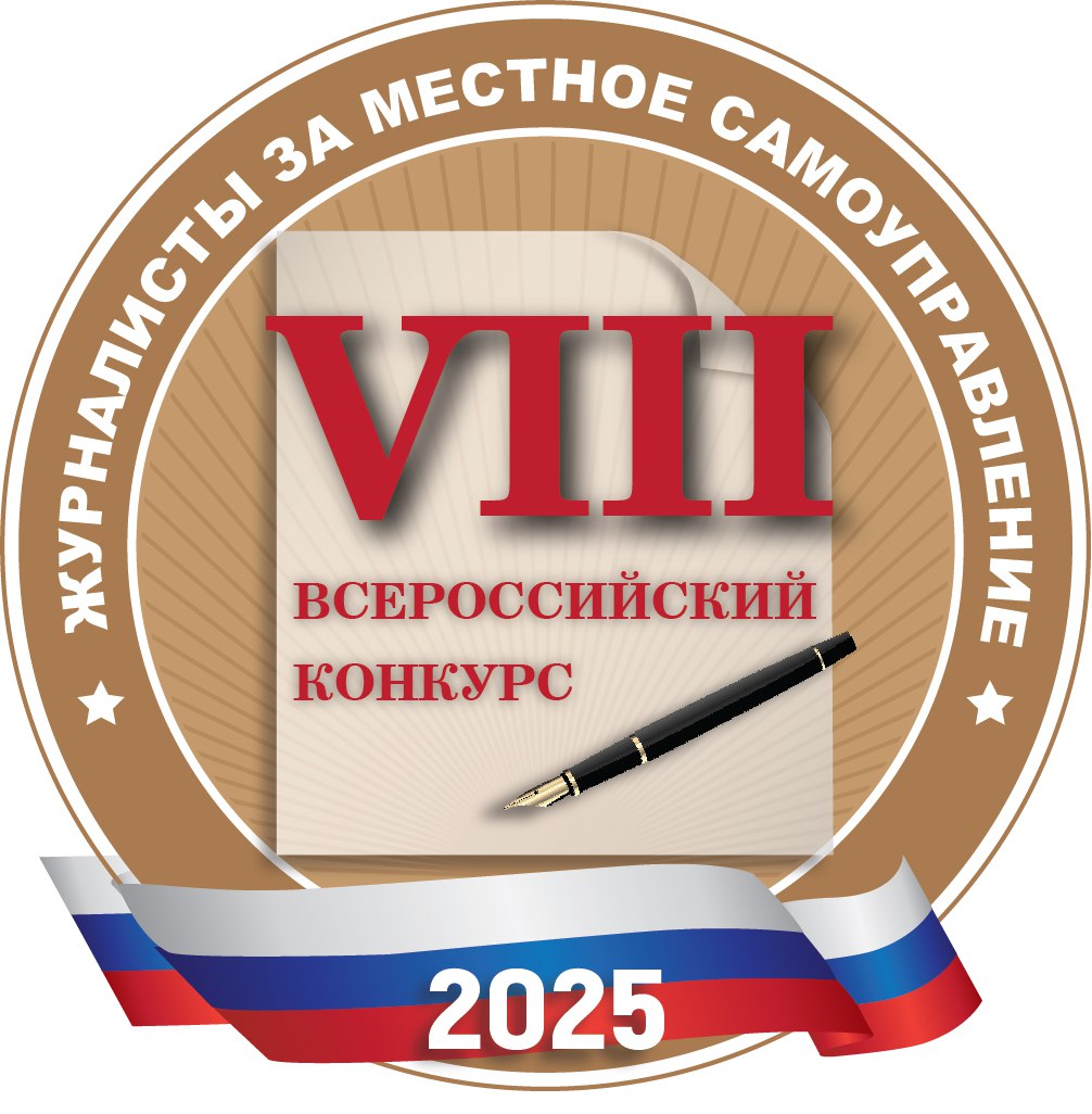 Молот стал лауреатом Всероссийского конкурса Журналисты за местное самоуправление в номинации Лучшее печатное издание Также в числе лауреатов этой номинации Редакция областной газеты Наша Пенза Лучшим социальным проектом признана серия публикаций Имя Героя на страницах газеты Шахтинские известия г Шахты Ростовская область Конкурс проводится в 1  3   номинациях в числе которых также Лучший телеканал Лучшая радиоредакция Лучший интернет сайт и другие  Организаторами выступают Российская муниципальная академия и Союз журналистов России Конкурс проводится при поддержке Комитета Государственной Думы по региональной политике и местному самоуправлению научно практического журнала Вопросы местного самоуправления Стратегия и практика муниципального развития Подпишись на Молот
