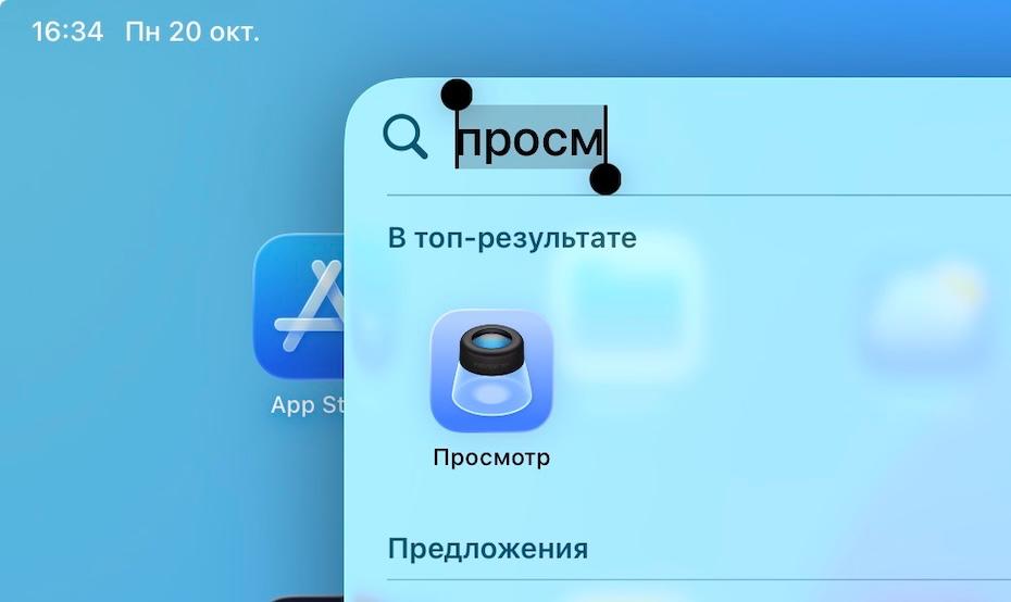 Как исправить самую раздражающую особенность iOS 26 Тим Кук опять перемудрил Многие из тех кто обновился на iOS 26 и iPadOS 26 обратили внимание на новое приложение Просмотр Название и иконка взяты из macOS но до сих пор не совсем понятно зачем оно понадобилось на планшетах и смартфонах Некоторые пользователи недоумевают о предназначении Просмотра а другие бесятся что теперь в нем открываются многие файлы это занимает время и приходится постоянно прыгать между приложениями Чтобы исправить эту странность просто удалите приложение Просмотр как любое другое Без Просмотра файлы снова будут мгновенно открываться прямо в той утилите в которой вы находитесь iguides