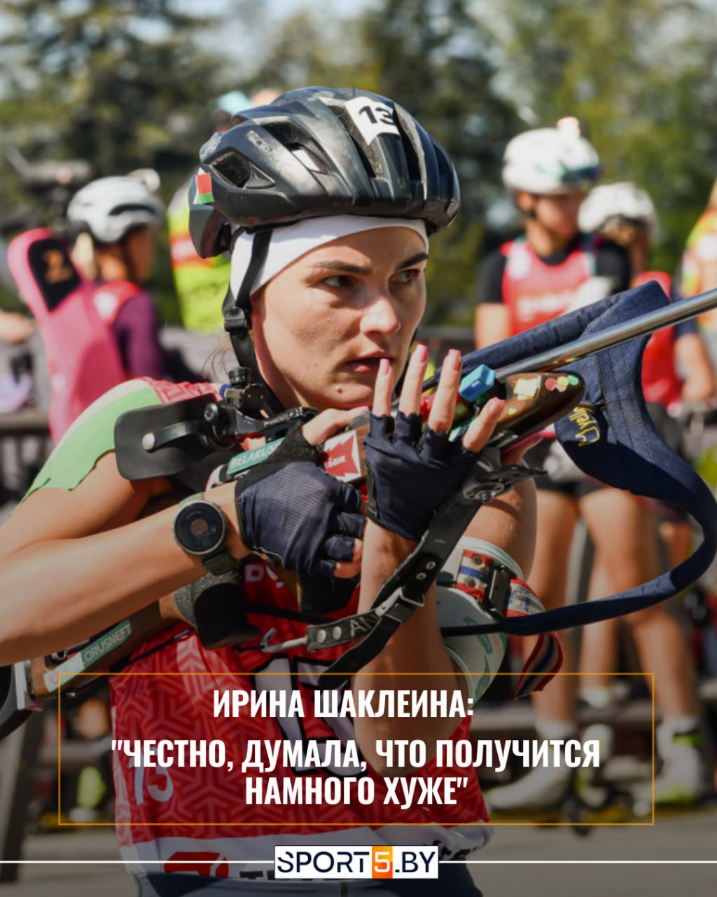 Ирина Шаклеина оценила свой первый старт в новом биатлонном сезоне Спортсменка представляющая нашу страну показала один из лучших результатов в первой гонке Кубка Содружества в Сочи Полный комментарий Ирины Сайт Instagram Tiktok