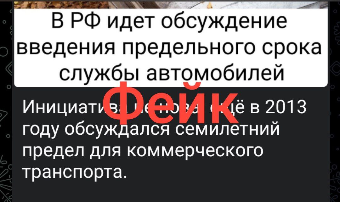 Слухи о 30-летнем ограничении на срок службы легковых авто – ФЕЙК  МВД России официально заявило, что категорически ПРОТИВ таких мер. Так что можете выдохнуть и продолжать ездить на своих любимых "ласточках" сколько душе угодно!   Всю достоверную информацию ищите на официальных ресурсах МВД.    :