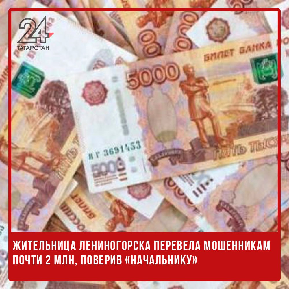 Жительница Лениногорска перевела мошенникам почти 2 млн, поверив «начальнику» В Лениногорске 50-летняя женщина стала жертвой мошенничества и лишилась почти двух миллионов рублей. Как сообщили в полиции, ей написал якобы её руководитель и сообщил, что компанию проверяют сотрудники ФСБ из-за угрозы утечки личных данных. Через некоторое время с женщиной связались люди, представившиеся сотрудниками спецслужбы. Они сообщили, что с её банковского счёта якобы проводились подозрительные операции по финансированию терроризма и предложили «решить вопрос» — перевести все средства на «безопасный счёт». Испуганная женщина перечислила мошенникам 1 890 000 рублей. Лишь после этого она поняла, что её обманули, и обратилась в полицию. Возбуждено уголовное дело по статье «Мошенничество в особо крупном размере». -24 Отправить новость