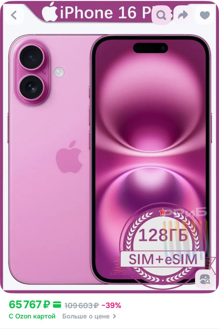 В России рекордно подешевел iPhone 16 Plus — до 65 тысяч рублей. Цена упала больше, чем вдвое — на старте продаж модель стоила около 134 тысяч. Гаджет может работать до 1,5 дней без подзарядки.