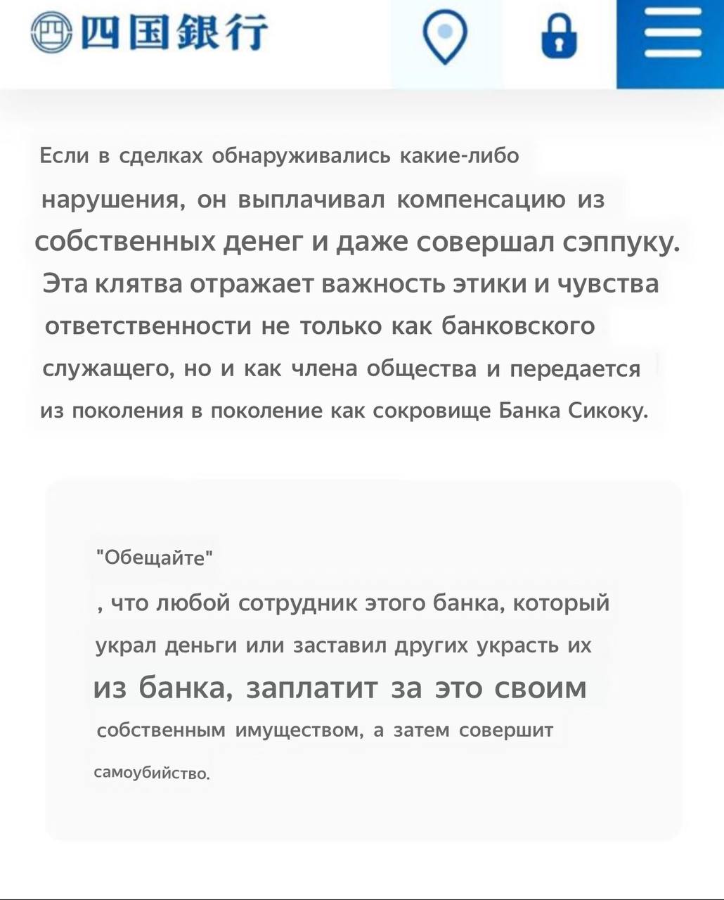 Анекдот дня: банк в Японии заявил, что их сотрудники совершат самоубийство  сэппуку , если украдут средства клиентов или позволят кому-либо их украсть. Каждый сотрудник дал клятву.  Вот он — настоящий подход к клиентам.