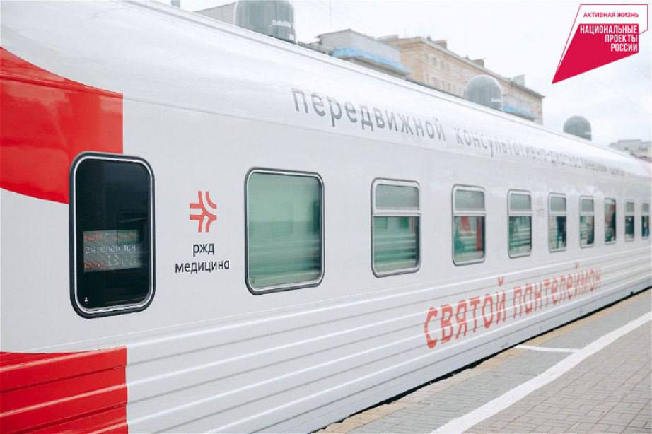 «Передвижная поликлиника» путешествует по Хабаровскому краю В мае медицинский поезд «Святой Пантелеймон» посетит п. Алонка 14 мая и п. Этыркэн 15 мая . Местные жители смогут бесплатно пройти узких специалистов: терапевта, педиатра, кардиолога, уролога, стоматолога, акушера-гинеколога и других. В «передвижной поликлинике» находится аптечный пункт и необходимое оборудование для прохождения рентгенографии, маммографии, общеклинических, микроскопических и биохимических исследований. Чтобы стать пациентом, нужно иметь при себе паспорт, полис ОМС и СНИЛС. #Нацпроект Фото: AmurMedia Прислать новость