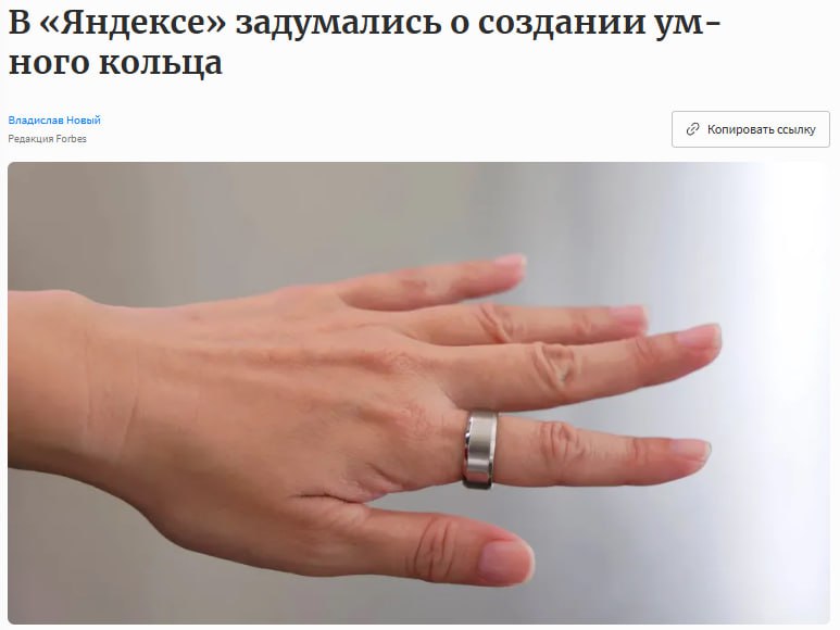 Выход на рынок смарт кольца от Сбера в сентябре 2025 года подтолкнул Яндекс к обсуждению возможности создания аналогичного устройства узнал Forbes В Яндексе считают такие устройства перспективным сегментом но компания их пока не выпускала Ниша смарт колец привлекает инвесторов в октябре лидер этого рынка финская Oura привлекла 900 млн добившись двукратного роста оценки бизнеса составившей 11 млрд И все же потребительский спрос на подобные устройства остается сдержанным во всем мире отмечают аналитики YDEX jkinvest news jkinvest