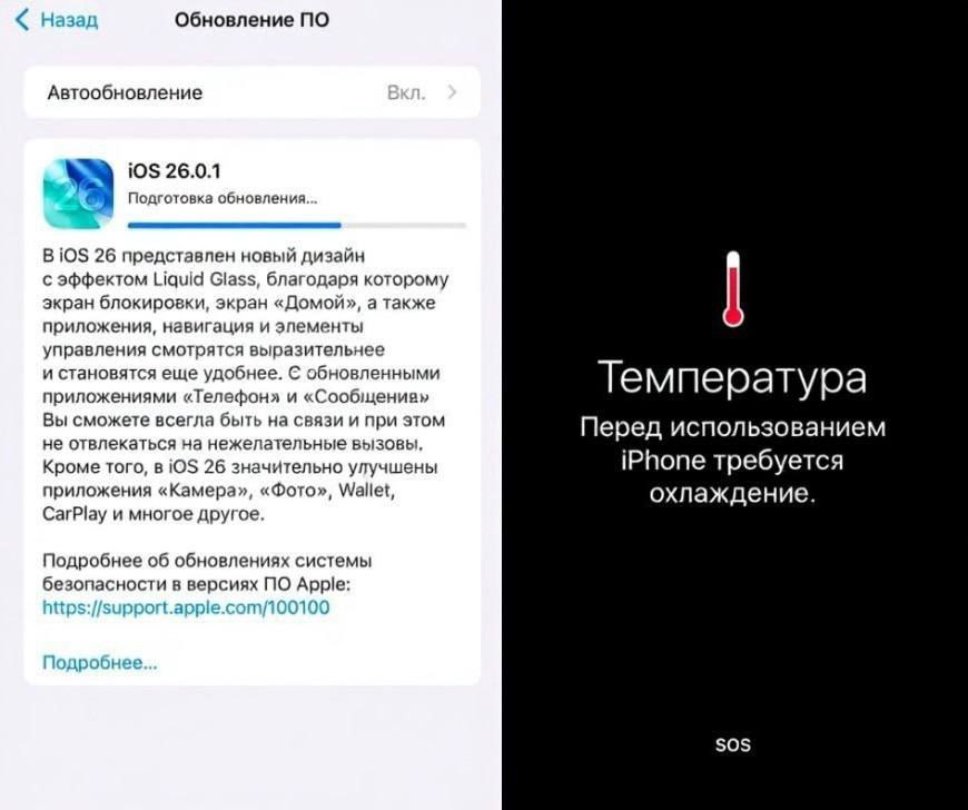 iOS 26 уничтожает батарею новая ОС на айфонах создаёт перегрев и сбои в системе Смартфон быстро нагревается от самых простых задач а после автоматически блокируется чтобы остыть Эксперты предупреждают что из за нагрева могут вздуваться аккумуляторы это опасно из за возможного возгорания Тим Кук почини