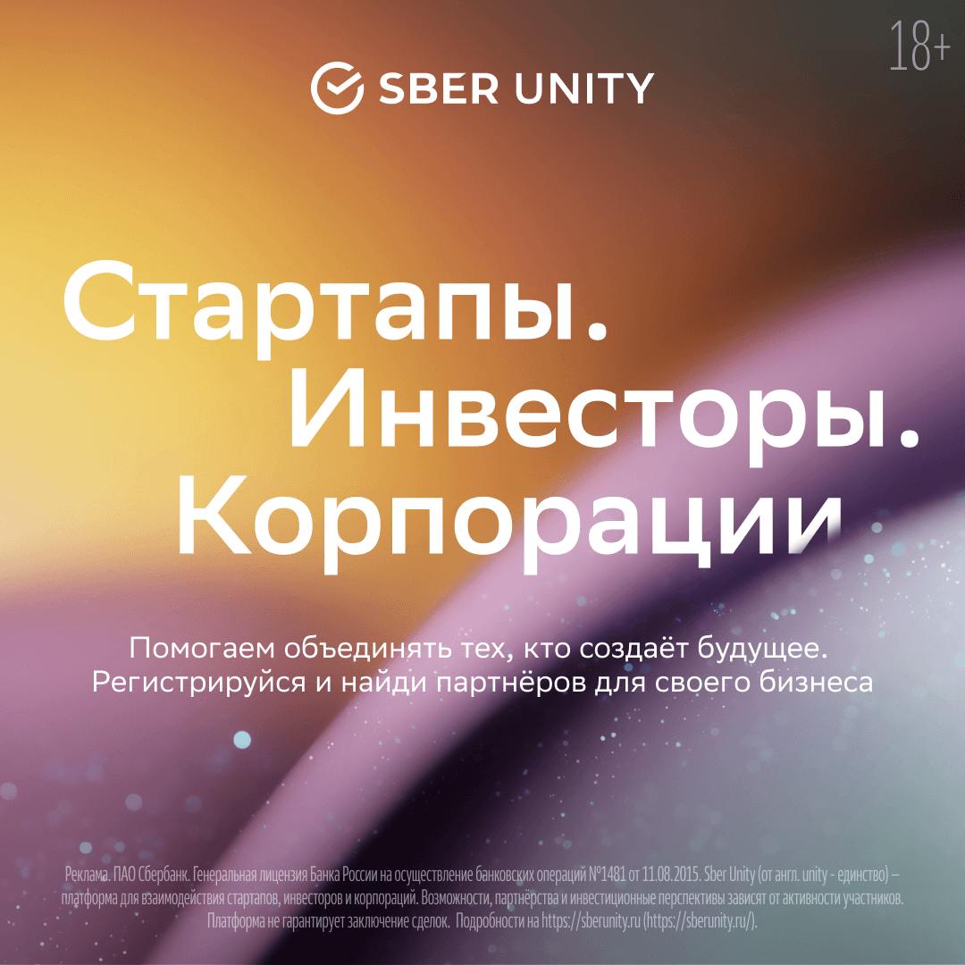 Основатели апгрейдьте свой стартап Венчурная платформа SberUnity представила витрину сервисов для стартапов на Moscow Startup Summit Теперь стартапам доступно единое пространство где можно выбрать нужные инструменты для роста бизнеса и воспользоваться 16 эксклюзивными офферами от партнёров экосистемы Сбера Это решения которые экономят деньги время и ресурсы от инфраструктуры и разработки до маркетинга и юрподдержки 34 млн токенов от GigaChat Грант на облачные технологии Cloud ru Месяц бесплатно в Jivo и inSales И еще десяток сервисов для разработки продаж финансов и юрподдержки Каждый проект может собрать свой набор инструментов под стадию задачи и амбиции Смотрите что подходит вашему стартапу по ссылке