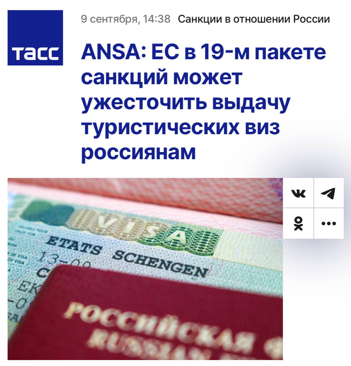 Евросоюз хочет отменить шенгенские визы для россиян в новый пакет санкций Еврокомиссии включат ограничение на туристические визы Причиной называют большой турпоток россиян в Грецию Италию и Францию прошлым летом В Евросоюзе считают такие поездки нежелательными в текущей геополитической ситуации Приехали