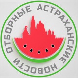 АРБУЗ | Авторское про Астрахань