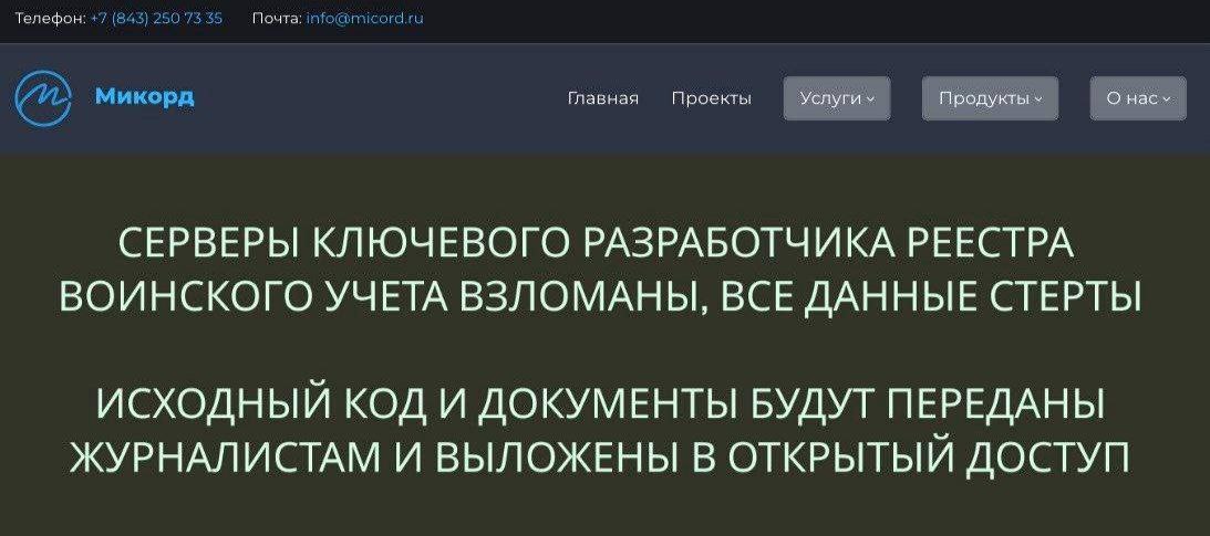 Российский реестр повесток взломали заявили хакеры Цель удалить все данные Официальной информации пока не поступало Кстати Хабаровск