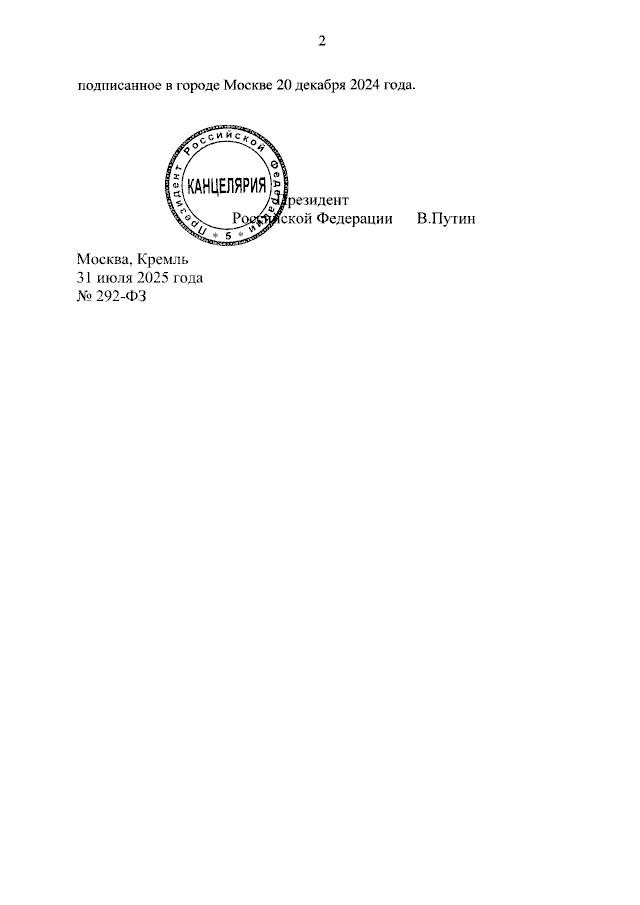 Россия ратифицировала межправсоглашение об условиях деятельности Российско-Армянского университета  Соответствующий Федеральный закон подписал Президент Российской Федерации Владимир Путин.  Коротко о соглашении:    в рамках соглашения будет создан Управляющий совет РАУ, который займется утверждением структуры, бюджета и стратегической программы университета. В него войдут представители профильных министерств России и Армении, а также РАУ;    документ обновляет принципы финансирования и кадровой политики вуза, а также решает накопившиеся организационно-правовые вопросы;     стороны смогут участвовать в финансировании ремонта, строительства и оснащения университета — это откроет новые возможности для его развития.  РАУ сегодня это:    9 институтов и 123 образовательные программы;    уникальные для Армении направления: биоинженерия, наноэлектроника, квантовая информатика, генная инженерия и другие;    более 5,2 тыс. обучающихся, получающих образование на русском языке.  #международное_сотрудничество