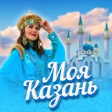 Моя Казань