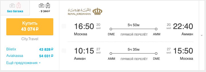 В Москве рассчитывают на отмену виз в Иорданию в ближайшее время. Об этом было заявлено на встрече главы комитета Совета Федерации по регламенту и организации парламентской деятельности Вячеслава Тимченко с послом Иордании Халедом Шавабке. "Позитивным моментом является возобновление с октября 2024 года <...> регулярных пассажирских перевозок по маршруту Амман - Москва - Амман, которые были приостановлены из-за пандемии. Дальнейшему увеличению туристических обменов между Россией и Иорданией поможет практически готовое к подписанию межправительственное соглашение о взаимной отмене визовых требований. Рассчитываем на его заключение в ближайшее время", - цитирует слова Тимченко ТАСС. Из Москвы в Амман летает Royal Jordanian по вторникам и пятницам . Цена билета в обе стороны - около 43 тыс. рублей. Для въезда в Иорданию через Амман гражданам РФ нужна виза: ее можно оформить либо онлайн, либо в аэропорту по прилете. Цена - $60. Если же вы прилетаете в Акабу, то платить за визу не нужно, так как это свободная экономическая зона но и покидать Иорданию в этом случае вы обязаны из Акабы . Если соберетесь в Иорданию, то почитайте наш обзор об этой стране: 30 вещей, которые надо знать перед поездкой в Иорданию