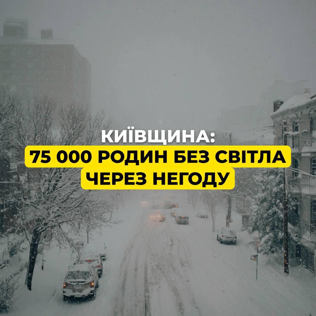 В Киевской области 75 тыс домохозяйств остались без света из за непогоды сообщает ДТЭК