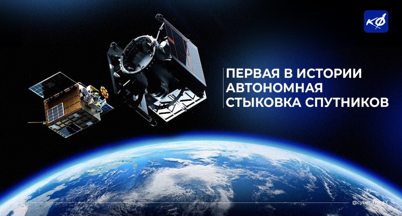 Запущена первая в мире миссия по стыковке спутников только по GPS  Сегодня в космосе работают тысячи спутников, но большинство из них не могут быть обслужены после запуска. Решить эту проблему призван эксперимент с автономной стыковкой малых спутников с использованием только сигналов GPS.   Спутники запустила европейская компания AVS при поддержке университетов США. Никакие камеры, лазерные дальномеры или команды с Земли в процессе использоваться не будут.  Такой подход сулит настоящую революцию в космической отрасли — переход от одноразовых миссий к обслуживаемым. А в будущем — даже строительство первого города в космосе.  КИБЕРФРОНТ.