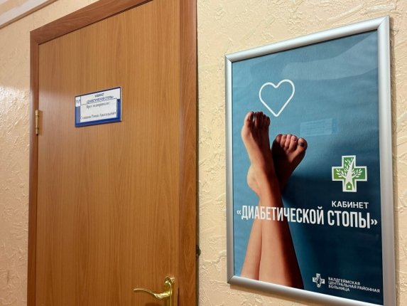 Впервые в ЕАО открылся специализированный кабинет диабетической стопы Он создан на базе Валдгеймской ЦРБ в рамках федерального проекта "Борьба с сахарным диабетом"  ФОТО     Читать подробнее на сайте...