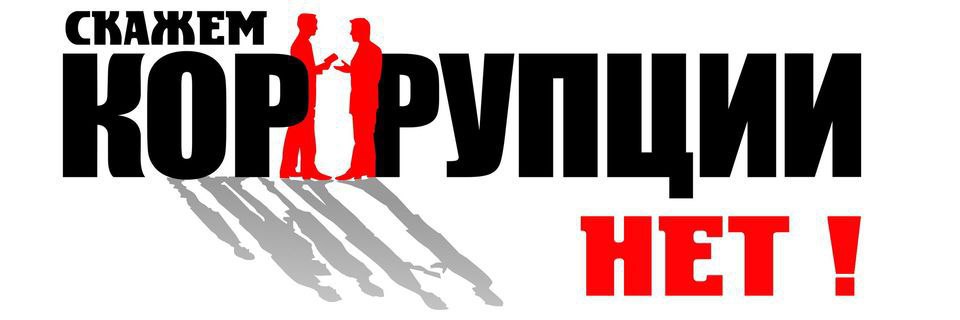 Севастопольской транспортной прокуратурой выявлены нарушения законодательства о противодействии коррупции Прокуратурой проведена проверка исполнения требований законодательства о противодействии коррупции Установлено что ФГУП Крымская железная дорога на работу принят бывший сотрудник органа местного самоуправления При этом в нарушение требований Федерального закона О противодействии коррупции работодатель в десятидневный срок не сообщил о заключении трудового договора с лицом ранее занимавшим должность на муниципальной службе  Подробнее на сайте Южной транспортной прокуратуры