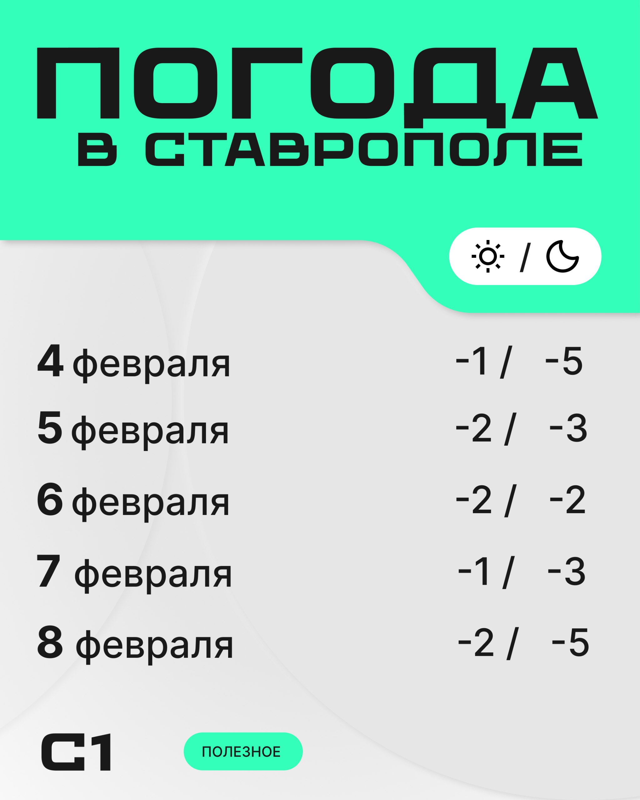 Снегопад прогнозируют на Ставрополье завтра.    Тем не менее, температура не должна опуститься ниже -1 градуса днём и -5 ночью. Ближе к выходным в крае снова выглянет солнце.    Подписаться   прислать новость