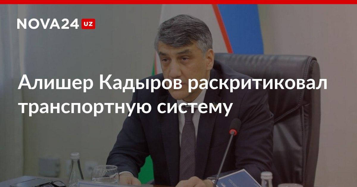 Алишер Кадыров раскритиковал транспортную систему Депутат возмутился недостаточной работой ведомств для развития туризма nova24 uz 300949 NOVA24 LIVE