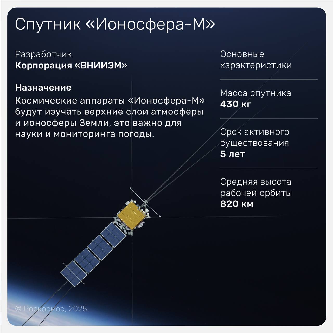 На Восточный доставили ракету для запуска новых спутников «Ионосфера-М» На космодром прибыли составные части ракеты «Союз» и створки головного обтекателя по программе запуска космических аппаратов «Ионосфера–М» №3, №4 и попутной полезной нагрузки. Контейнеры с грузом доставлены на Технический комплекс Восточного. Следующий этап — сборка «пакета» ракеты. Что это значит, расскажем в отдельном посте! Спутники «Ионосфера-М» создают глобальную карту ионосферы, равномерно распределяя измерения по всей Земле. Они помогают определять важнейшие параметры космической плазмы и следить за изменениями в ионосфере во время солнечных вспышек и магнитных бурь.
