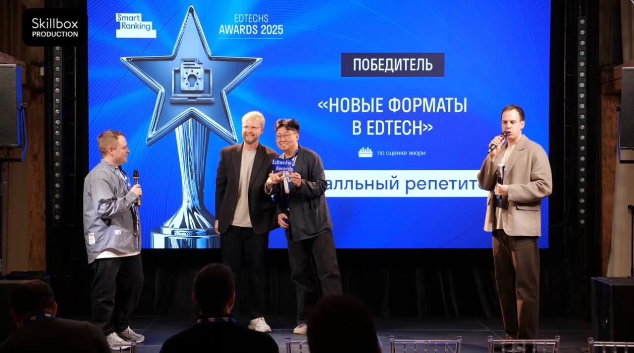 Онлайн школа 100балльный репетитор забирает уже вторую награду на Edtechs Awards 2025 Номинация Новые форматы в edtech Награду вручил Денис Бочаров CPO TutorPlace Получать награду на сцену вышли Никита Старун и Сергей Ли представители онлайн школы 100балльный репетитор Поздравляем