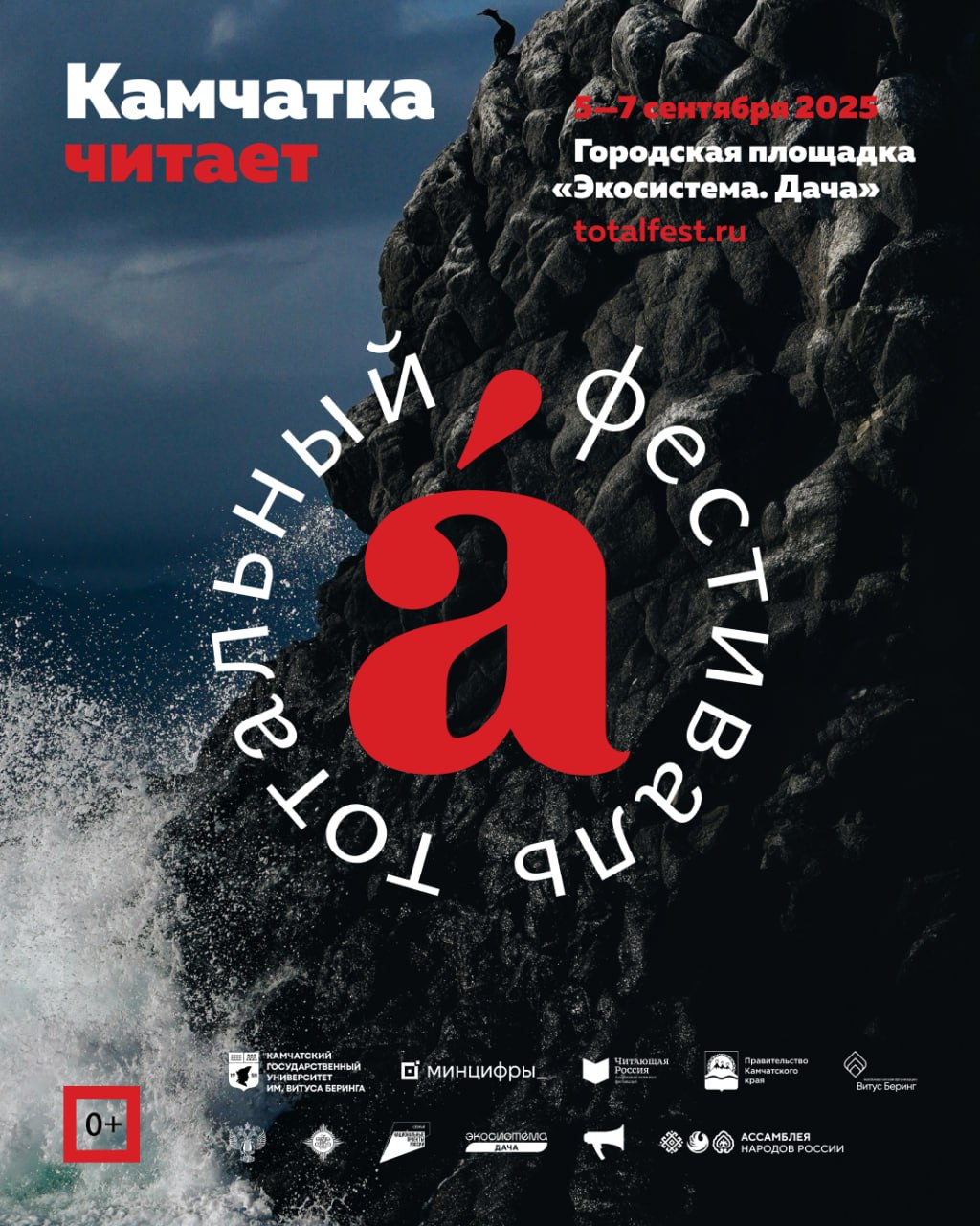 Тотальный фестиваль Камчатка читает состоится уже в эти выходные В книжной ярмарке примут участие 20 издательств и 4 книжных магазина Также пройдут встречи с писателями презентации литературных новинок и автограф сессии Мероприятия пройдут с 5 по 8 сентября на площадке Экосистема Дача на берегу Култучного озера Фестиваль завершится традиционным онлайн марафоном Тотального диктанта Отметим Тотальный фестиваль проект направленный на популяризацию чтения поддержку книжной культуры и развитие региональной литературной среды камчатка камчатскийкрай Тотальныйфестиваль Камчаткачитает
