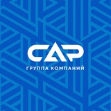 Аватар Телеграм канала: ГК САР