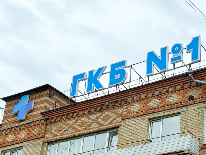 Медсанчасть 2 и детскую инфекционную больницу объединили   vtomske ru news 211500 Слияние МСЧ 2 и детской инфекционной больницы образовало новое учреждение Городскую клиническую больницу 1 Там будет сосредоточена детская инфекционная служба Начальник департамента здравоохранения Роберт Фидаров сообщил что первое отделение на улице Бела Куна 3 будет принимать детей с кишечными инфекциями Второе отделение на улице Ивана Черных 98 продолжит лечить пациентов с нейроинфекциями воздушно капельными и клещевыми инфекциями а также с гепатитами Никаких изменений в порядке прикрепления и приема врачей в детских и взрослых поликлиниках не будет заявили в депздраве томск новоститомска Прислать новость   Подписывайся на vtomske ru