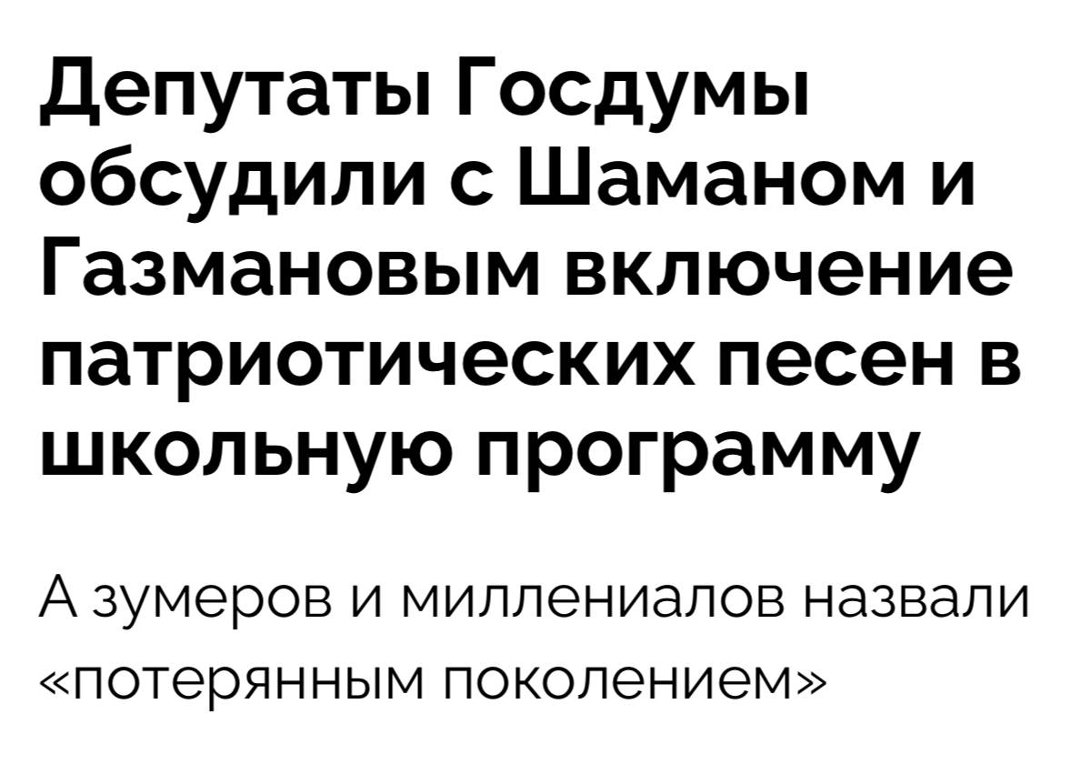 ПОТЕРЯННОЕ поколение — так назвали 20-30 летних россиян в Госдуме.   Депутат Денис Майданов считает, что российские власти возвращают ценности, которые были во время его детства, чтобы воспитать детей правильно. Поколение 20-30-летних россиян росло на «сникерсе» и Голливуде и уже потеряно.  Потеряшки на месте