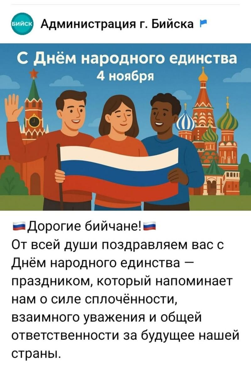 С негром и без крестов на храме Депутата ГД возмутило поздравление на 4 ноября в Бийске Поздравление администрации Бийска с Днем народного единства который отметили 4 ноября попало в список нарушений федерального закона отправленный депутатом Госдумы Михаилом Матвеевым в генпрокуратуру Об этом он написал в своем Telegram канале Спасибо всем кто сбросил мне факты продолжающегося крестопада несмотря на принятый нами я один из авторов федеральный закон отметил Матвеев Как оказалось в России фиксируются случаи нарушения закона В частности появляются изображения православных храмов на котором в нарушение федерального закона кресты удалены и отсутствуют Администрация Бийска с негром на день народного единства но без крестов на храме отметил парламентарий Поздравление уже удалено на странице администрации Бийска во ВКонтакте Подписаться на amic ru   Мы в Max