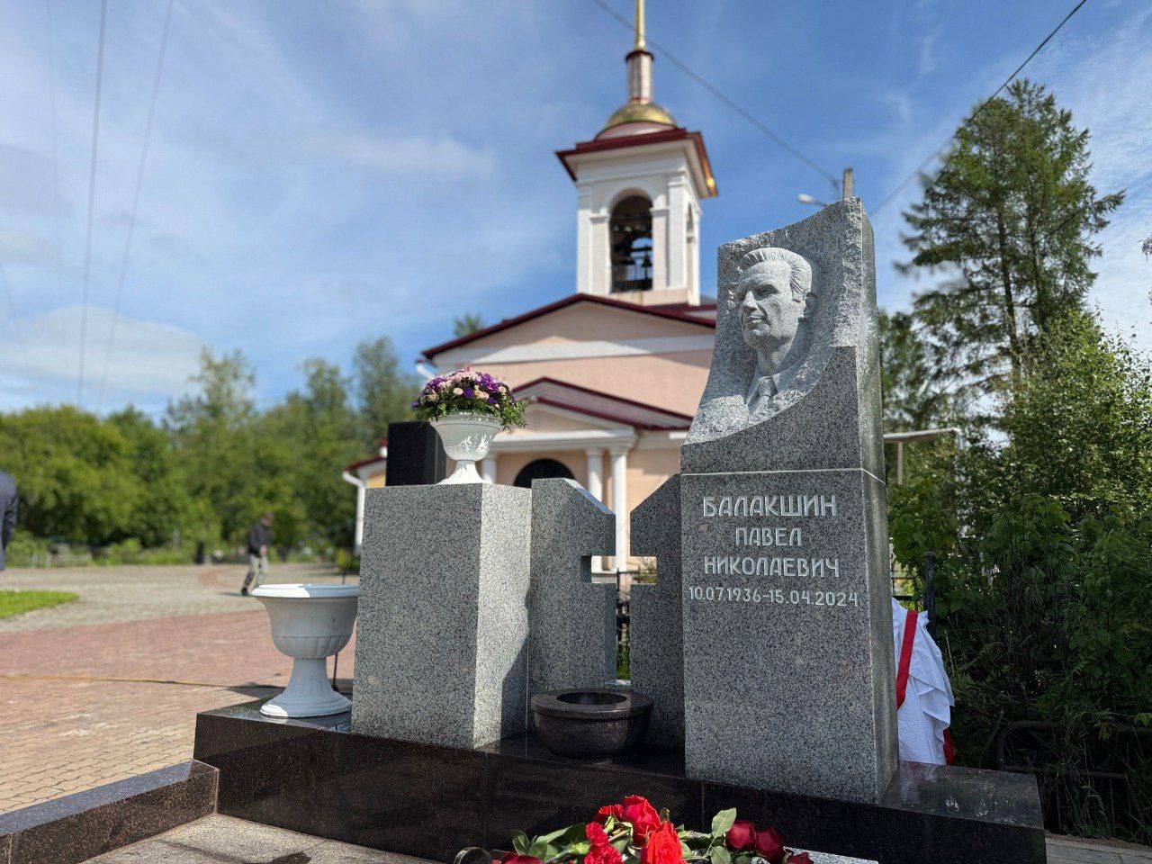 В Архангельске открыли памятник первому губернатору Архангельской области Павлу Балакшину.  Торжественное открытие  состоялось на Вологодском кладбище Архангельска. Знаменательно, что церемония прошла именно в день рождения покойного политика.   «Павел Николаевич прекрасно понимал, что человек у власти должен быть не над людьми, а рядом с людьми и ради людей. Именно такой совет он и дал мне при нашей первой встрече», — сказал глава региона Александр Цыбульский.    Цыбульский   тг    Архангельск №1   Прислать новость