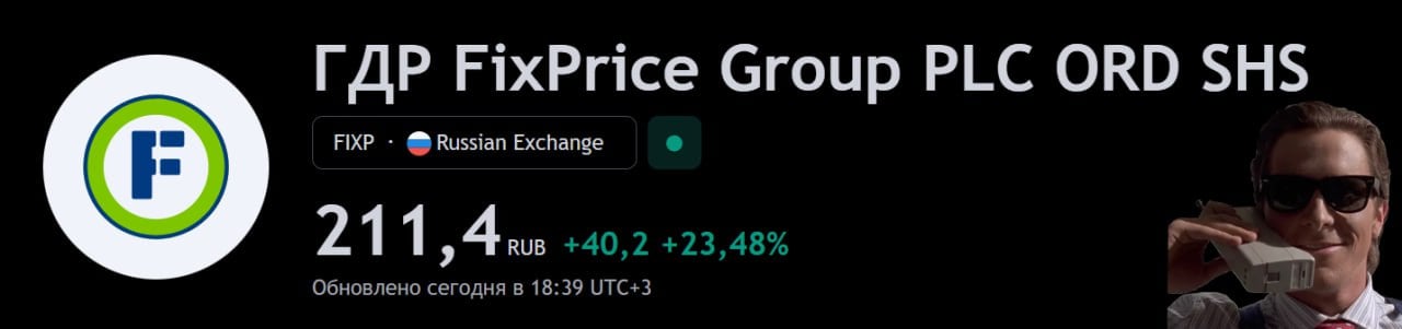 В акциях FixPrice ракета из-за рекомендации СД заплатить дивидендами 35,3 рублей за несколько лет  Совет директоров рекомендовал к выплате промежуточные дивиденды за 2022-2024 годы. Дивдоходность — 16,5%.