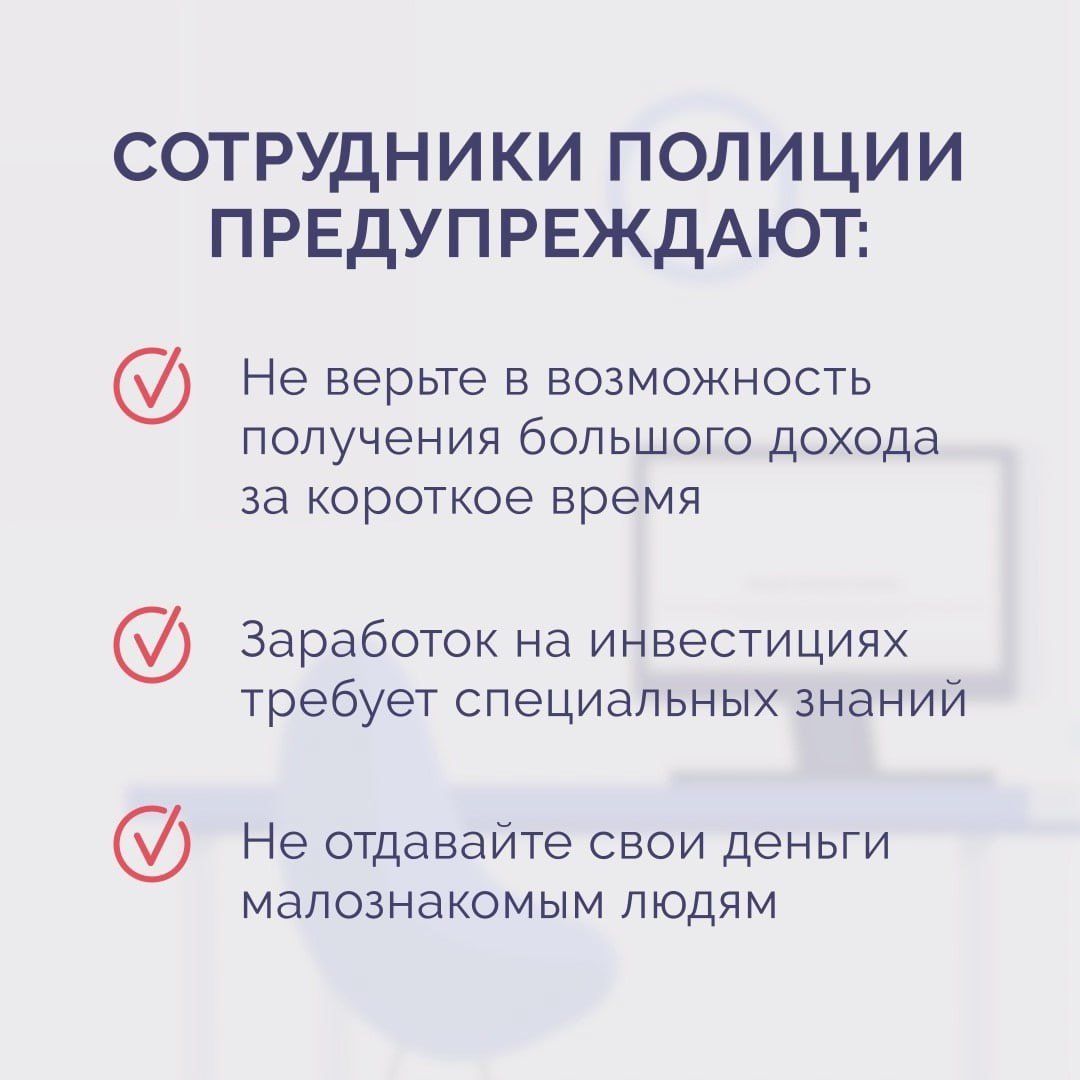 В поисках дополнительного дохода кировчанин лишился около 1,5 миллиона рублей  53-летнему жителю областного центра в мессенджере позвонила девушка, рассказавшая о возможности получения дополнительного дохода на инвестициях. Заинтересовывавшись предложением, он продолжил общение с «наставником по инвестициям». Следуя его указаниям, мужчина оформил кредит на сумму 400 тысяч рублей и перечислил их на указанный счет. Используя демонстрацию экрана, собеседник убедил его в достоверности инвестирования денег.   Поверив в очередной раз, кировчанин перечислил со свей кредитной карты еще 1 миллион 50 тысяч рублей. Однако, после перевода, «наставник» сообщил, что личный кабинет кировчанина заблокировался. Для разблокировки необходимо внести деньги. В этот момент мужчина понял, что его обманывают. По факту мошенничества в особо крупном размере возбуждено уголовное дело.   "Полиция Кировской области"