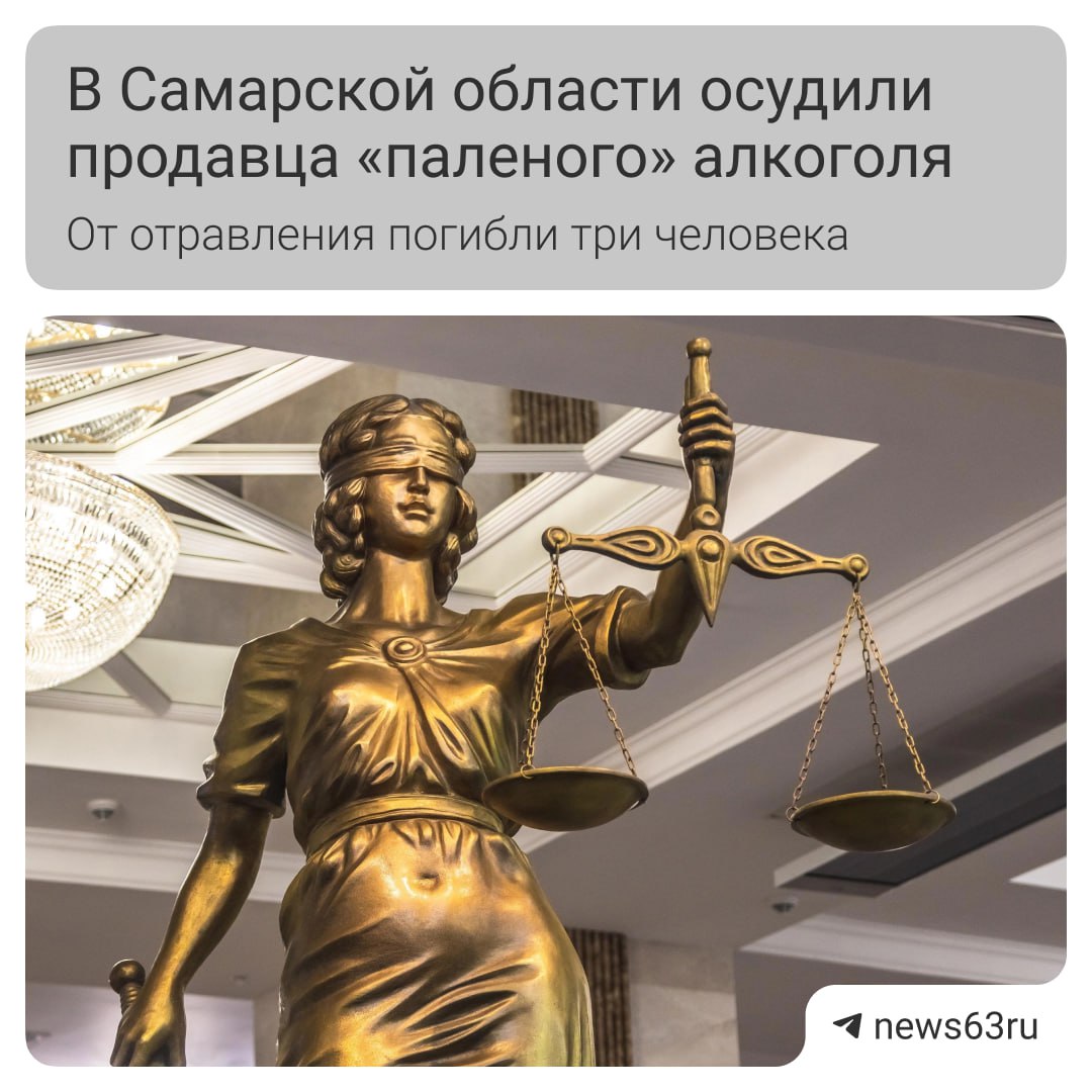 В сельском поселении Воскресенка суд отправил в колонию владельца дачных магазинов В 2023 году он продавал спиртное не соответствующее ГОСТу и санитарным нормам Экспертиза показала содержание метанола превышало допустимые значения в сотни раз   От суррогатного алкоголя погибли три человека ещё двое получили вред здоровью Суд приговорил предпринимателя к трём годам колонии общего режима Будьте в курсе с 63 RU в MAX