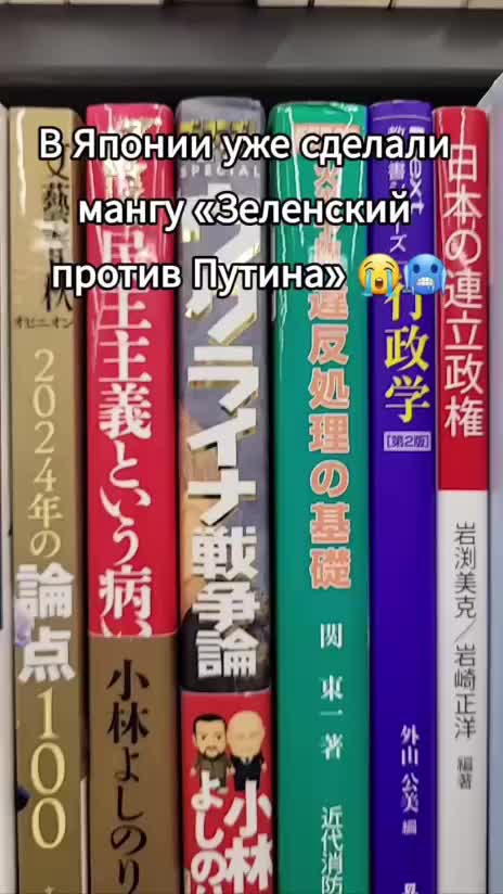 В Японии выпущена манга о конфликте Зеленского и Путина