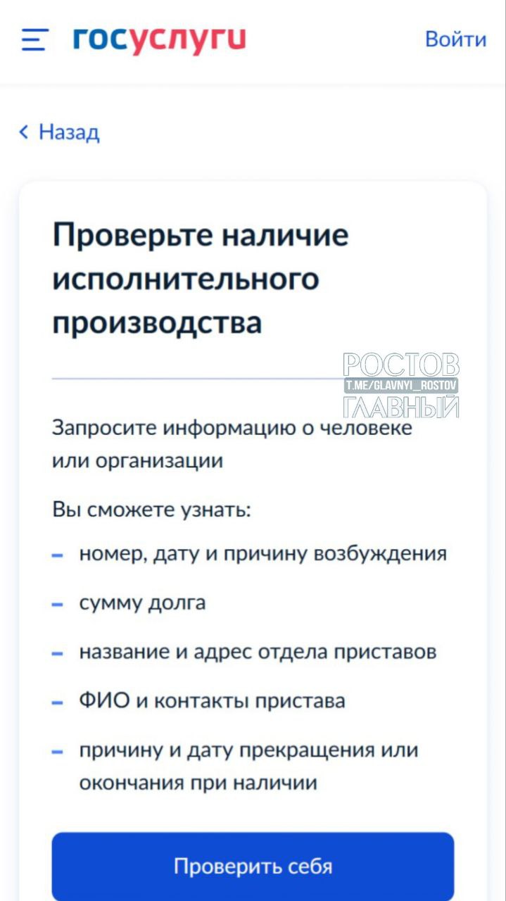 Россиянам стал доступен сервис для проверки долгов у других людей или компаний на Госуслугах Работает он без авторизации Необходимо указать имя дату рождения и регион Далее сервис проверит человека на наличие долгов судов и сумм долга Пользуемся перед первым свиданием glavnyi rostov Присылайте ваши фото видео новости мне в лс glavnyi admin  РГ в МАХ
